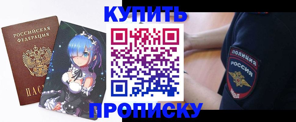 прописка в Кинеле